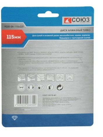 Алмазный диск для резки бетона СОЮЗ 115х22,2 turbo [9020-04-115x22T]