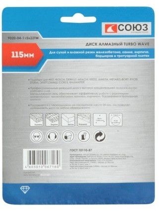 Алмазный диск для резки бетона СОЮЗ 115х22,2 turbo wave [9020-04-115x22TW]