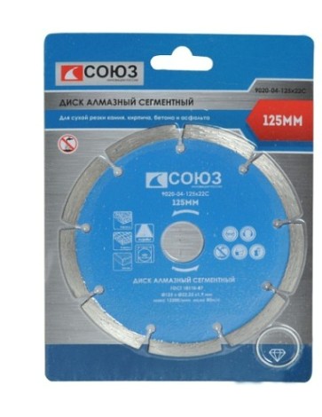 Алмазный диск для резки бетона СОЮЗ 125х22,2 сегментный [9020-04-125x22C]