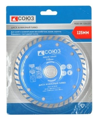 Алмазный диск для резки бетона СОЮЗ 125х22,2 turbo [9020-04-125x22T]
