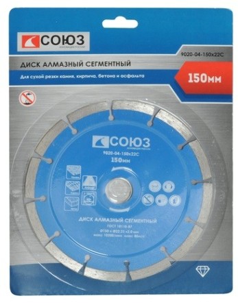 Алмазный диск для резки бетона СОЮЗ 150х22,2 сегментный [9020-04-150x22C]