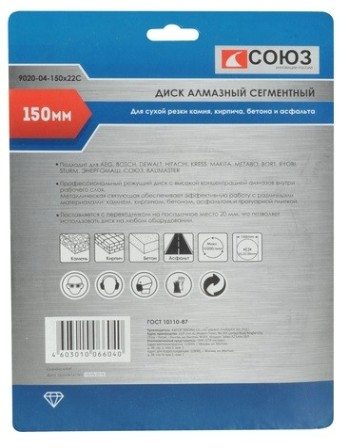 Алмазный диск для резки бетона СОЮЗ 150х22,2 сегментный [9020-04-150x22C]