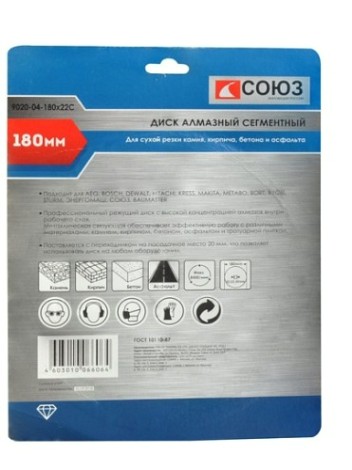 Алмазный диск для резки бетона СОЮЗ 180х22,2 сегментный [9020-04-180x22C]