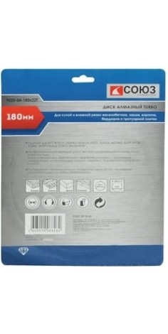 Алмазный диск для резки бетона СОЮЗ 180х22,2 turbo [9020-04-180x22T]