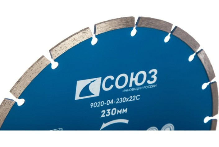 Алмазный диск для резки бетона СОЮЗ 230х22,2 сегментный [9020-04-230x22C]