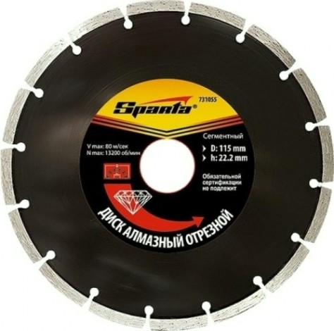Алмазный диск для резки бетона Sparta 115х22,2 мм отрезной сегментный, [731055]