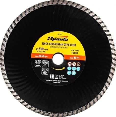 Алмазный диск для резки бетона Sparta 230х22,2 мм отрезной turbo, [731275]