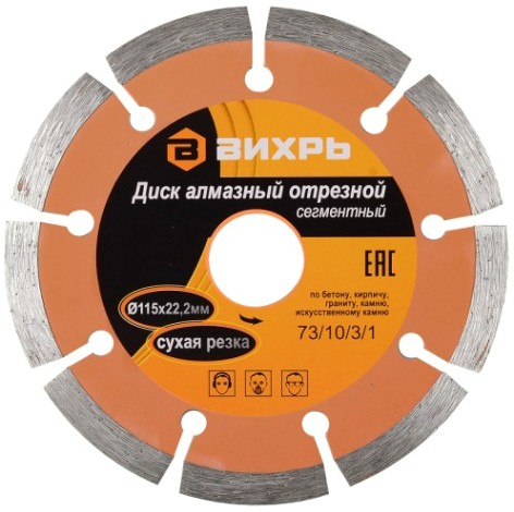 Алмазный диск для резки бетона ВИХРЬ 115х22,2 мм отрезной сегментный, [73/10/3/1]