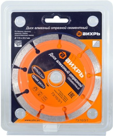 Алмазный диск для резки бетона ВИХРЬ 115х22,2 мм отрезной сегментный, [73/10/3/1]