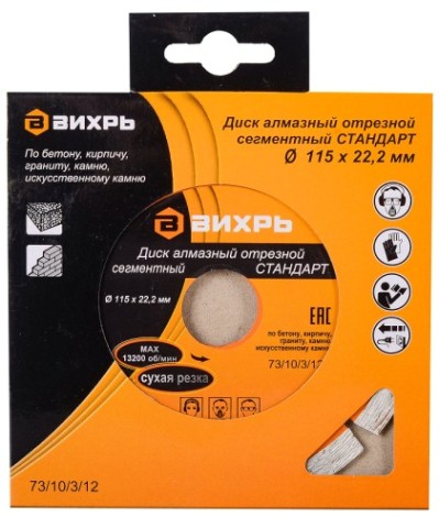 Алмазный диск для резки бетона ВИХРЬ 115х22,2 мм отрезной сегментный стандарт, [73/10/3/12]