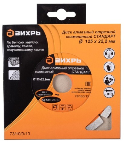 Алмазный диск для резки бетона ВИХРЬ 125х22,2 мм отрезной сегментный стандарт, [73/10/3/13]