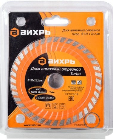 Алмазный диск для резки бетона ВИХРЬ 125х22,2 мм отрезной турбо [73/10/3/19]