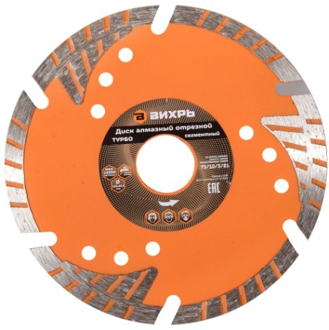 Алмазный диск для резки бетона ВИХРЬ 125х22,2 мм отрезной турбо-сегментный, [73/10/3/21]