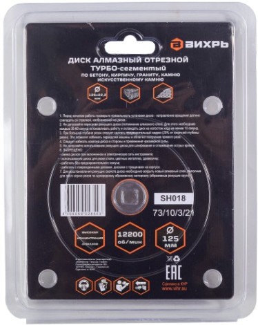 Алмазный диск для резки бетона ВИХРЬ 125х22,2 мм отрезной турбо-сегментный, [73/10/3/21]