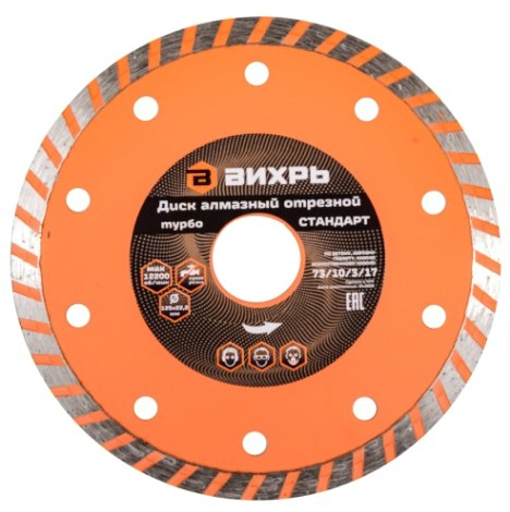 Алмазный диск для резки бетона ВИХРЬ 125х22,2 мм отрезной турбо стандарт, [73/10/3/17]