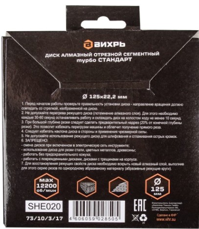Алмазный диск для резки бетона ВИХРЬ 125х22,2 мм отрезной турбо стандарт, [73/10/3/17]
