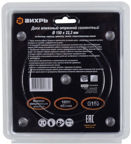Алмазный диск для резки бетона ВИХРЬ 150х22,2 мм отрезной сегментный, [73/10/3/3]