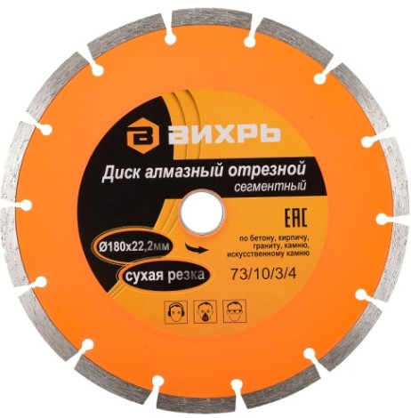 Алмазный диск для резки бетона ВИХРЬ 180х22,2 мм отрезной сегментный, [73/10/3/4]