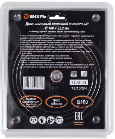Алмазный диск для резки бетона ВИХРЬ 180х22,2 мм отрезной сегментный, [73/10/3/4]