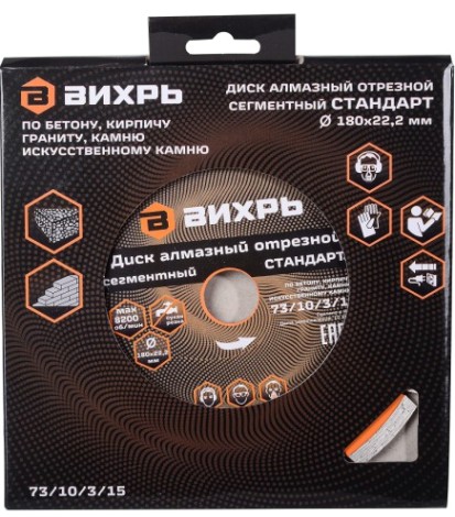 Алмазный диск для резки бетона ВИХРЬ 180х22,2 мм отрезной сегментный стандарт, [73/10/3/15]