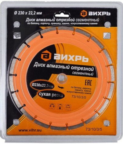 Алмазный диск для резки бетона ВИХРЬ 230х22,2 мм отрезной сегментный, [73/10/3/5]