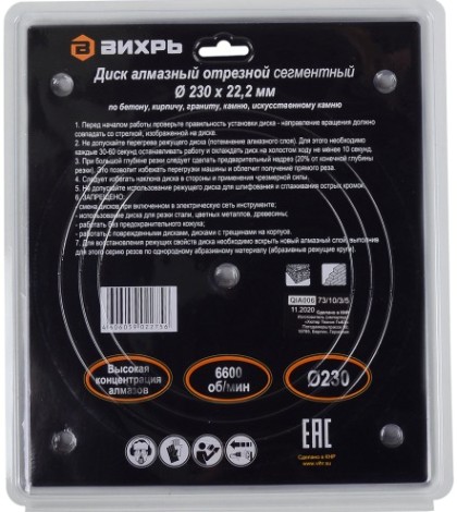 Алмазный диск для резки бетона ВИХРЬ 230х22,2 мм отрезной сегментный, [73/10/3/5]