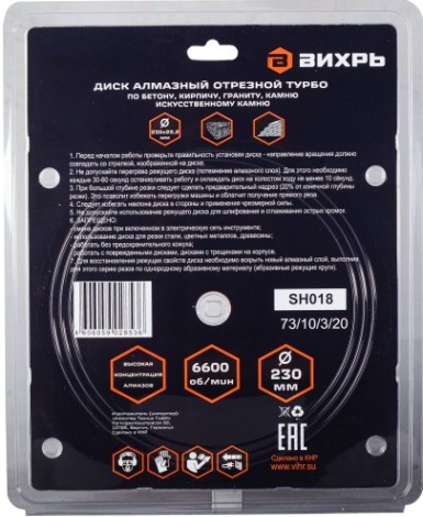 Алмазный диск для резки бетона ВИХРЬ 230х22,2 мм отрезной турбо [73/10/3/20]