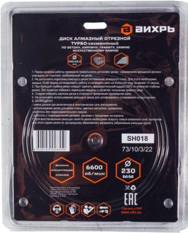 Алмазный диск для резки бетона ВИХРЬ 230х22,2 мм отрезной турбо-сегментный, [73/10/3/22]