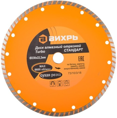 Алмазный диск для резки бетона ВИХРЬ 230х22,2 мм отрезной турбо стандарт, [73/10/3/18]