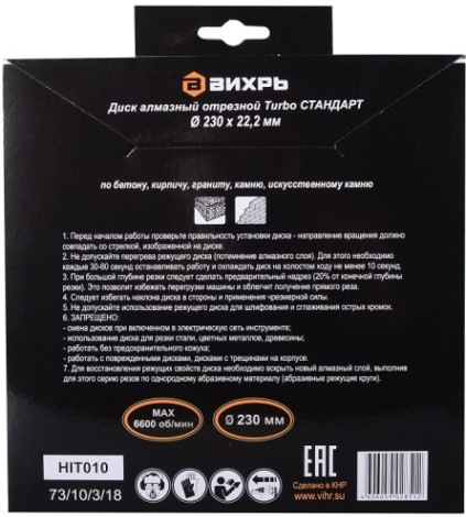 Алмазный диск для резки бетона ВИХРЬ 230х22,2 мм отрезной турбо стандарт, [73/10/3/18]