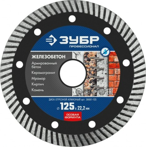 Алмазный диск для резки бетона ЗУБР 125х22.2 мм [36661-125]