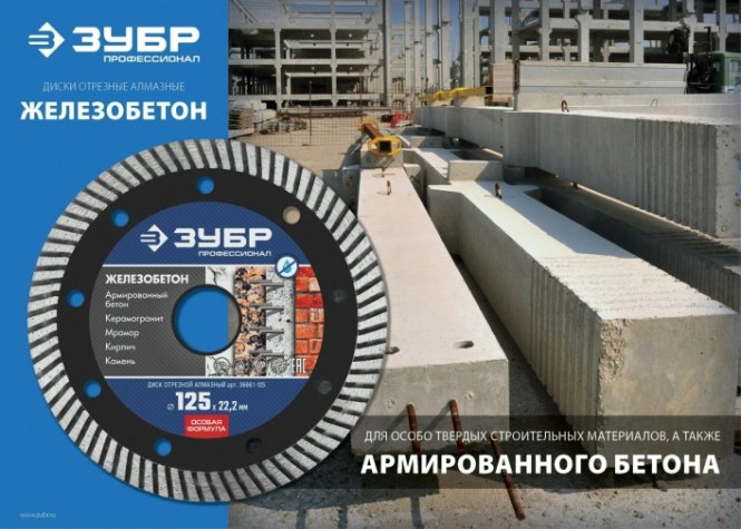 Алмазный диск для резки бетона ЗУБР 180х22.2 мм [36661-180]