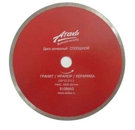 Алмазный диск для резки гранита АТАКА 230*7*22,2 [8108660]