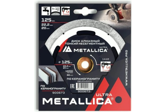 Алмазный диск для резки гранита METALLICA Ultra 125x22,2/20 мм, H=10 мм тонкий несегментный [900673]
