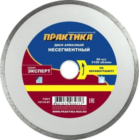 Алмазный диск для резки гранита ПРАКТИКА "Эксперт несегментный 125х20/22 мм [034-298]