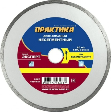 Алмазный диск для резки гранита ПРАКТИКА "Эксперт несегментный 200х25,4/22 мм [034-304]