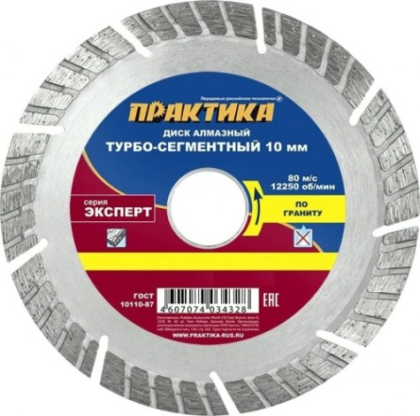 Алмазный диск для резки гранита ПРАКТИКА "Эксперт турбосегментный 125х22 мм, сегмент 10мм [034-328]