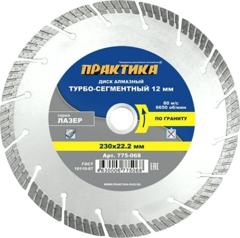 Алмазный диск для резки гранита ПРАКТИКА "Лазер турбосегментный 230х22 мм, сегмент 12мм [775-068]