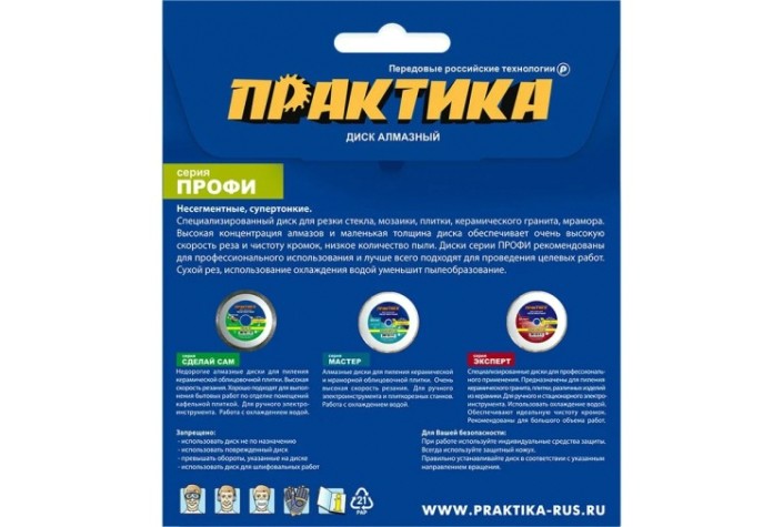 Алмазный диск для резки гранита ПРАКТИКА несегментный "Профи-Мозаика" 125 х 22 х 10 мм [917-018]