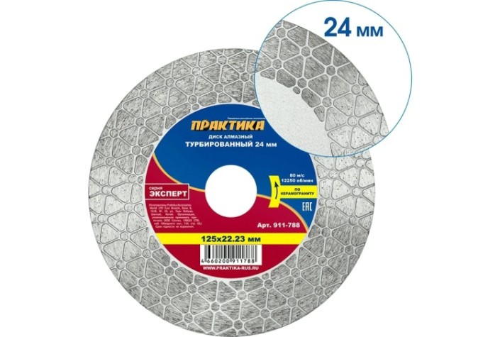Алмазный диск для резки гранита ПРАКТИКА турбированный "Эксперт-керамогранит" 125 х 22 мм [911-788]