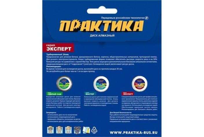 Алмазный диск для резки гранита ПРАКТИКА турбированный "Эксперт-керамогранит" 125 х 22 мм [911-788]