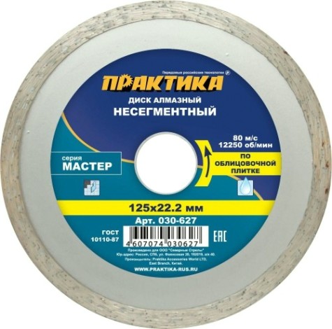 Алмазный диск для резки керамики ПРАКТИКА Мастер несегментный 125х22 мм. [030-627]