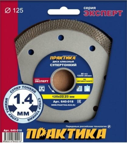 Алмазный диск для резки керамики ПРАКТИКА Супер тонкий турбированный 125х22 мм, толщина 1,4 мм. [640-018]