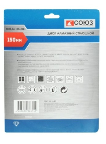 Алмазный диск для резки керамики СОЮЗ 150х22,2 со сплошным алмазным слоем [9020-04-150x22K]