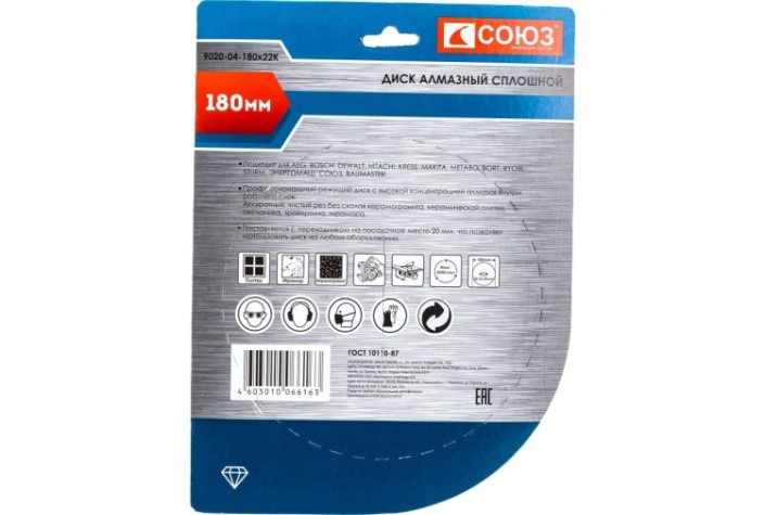 Алмазный диск для резки керамики СОЮЗ 180х22,2 со сплошным алмазным слоем [9020-04-180x22K]