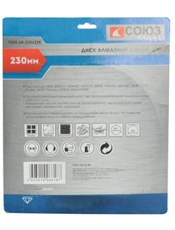 Алмазный диск для резки керамики СОЮЗ 230х22,2 со сплошным алмазным слоем [9020-04-230x22K]