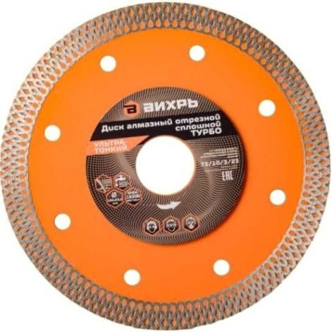 Алмазный диск для резки керамики ВИХРЬ 73/10/3/23 125х22.2 мм, сплошной, тонкий, сухая/мокрая
