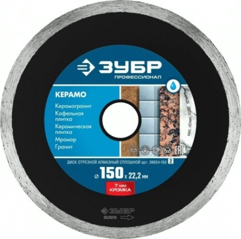 Алмазный диск для резки керамики ЗУБР 150 х 22.2 мм КЕРАМО-22 [36654-150_z02]