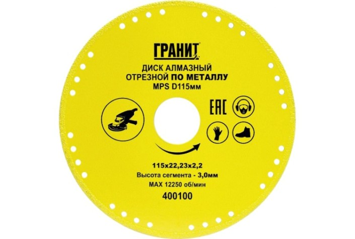 Алмазный диск для резки металла ГРАНИТ MPS 115х22,23х2,2х3,0мм [400100]