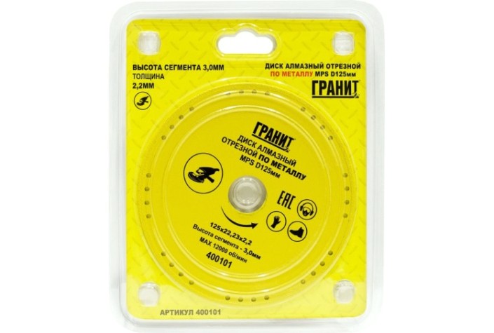 Алмазный диск для резки металла ГРАНИТ MPS 125х22,23х2,2х3,0мм [400101]